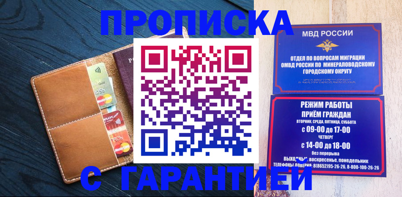 прописка 2025 в Заполярном